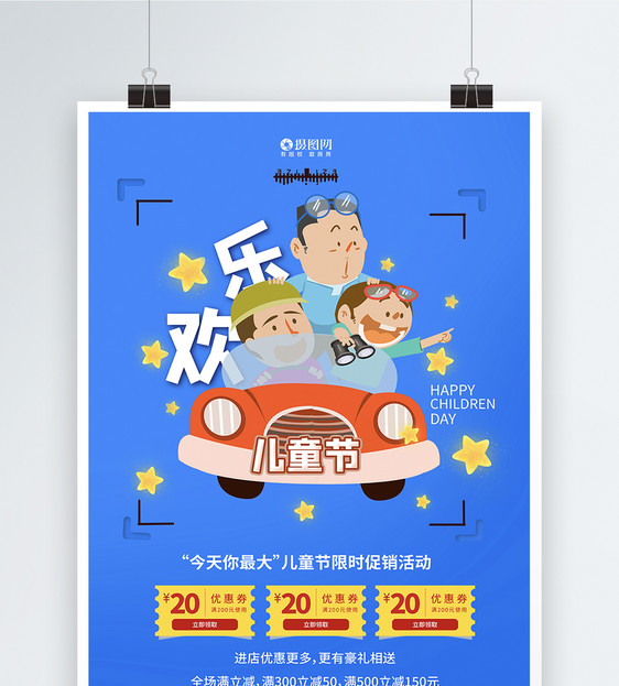 儿童节促销宣传海报模板图片
