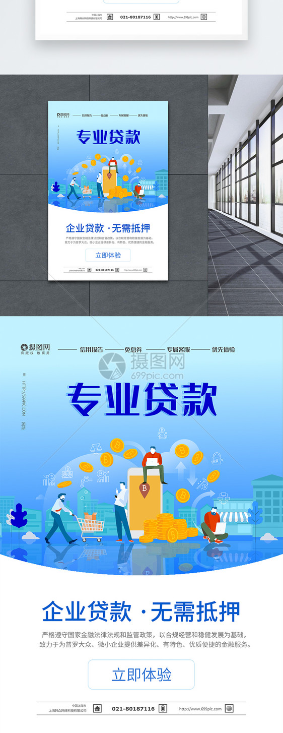 专业贷款金融科技海报图片