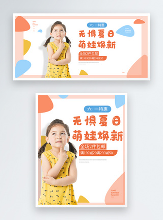 儿童节促销六一特惠童装焕新淘宝banner模板