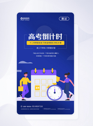 UI设计高考倒计时APP启动页闪引导页图片