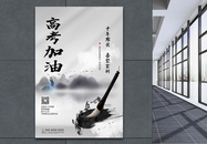 中国风助力高考正能量宣传海报图片