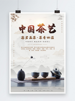 简约大气茶艺茶文化海报图片