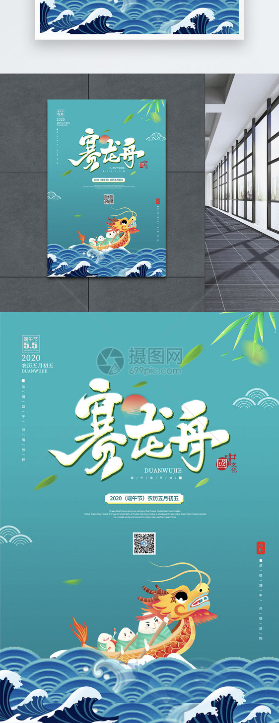 端午赛龙舟节日海报图片