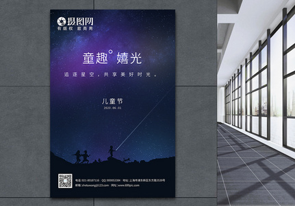 创意星空儿童节海报图片