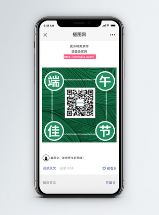 端午节微信二维码配图图片