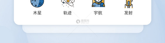 星球太空外星图标icon图片