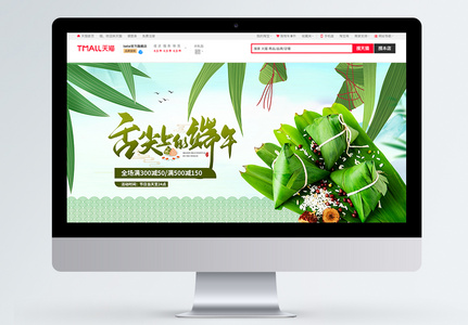 端午节粽子促销淘宝banner设计图片