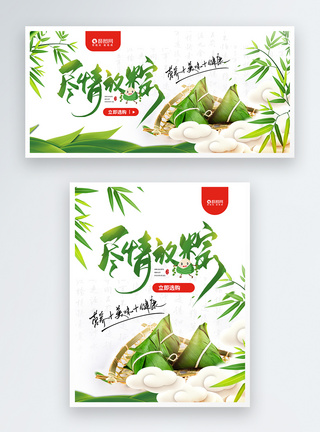 端午节粽子促销淘宝banner设计图片