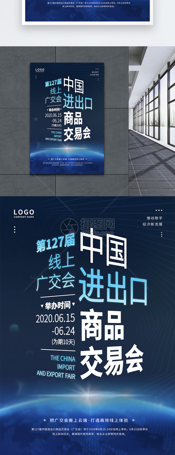 2020蓝色大气科技风广交会活动宣传海报图片
