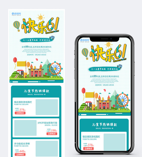 儿童节婴幼儿玩具营销h5长图海报图片