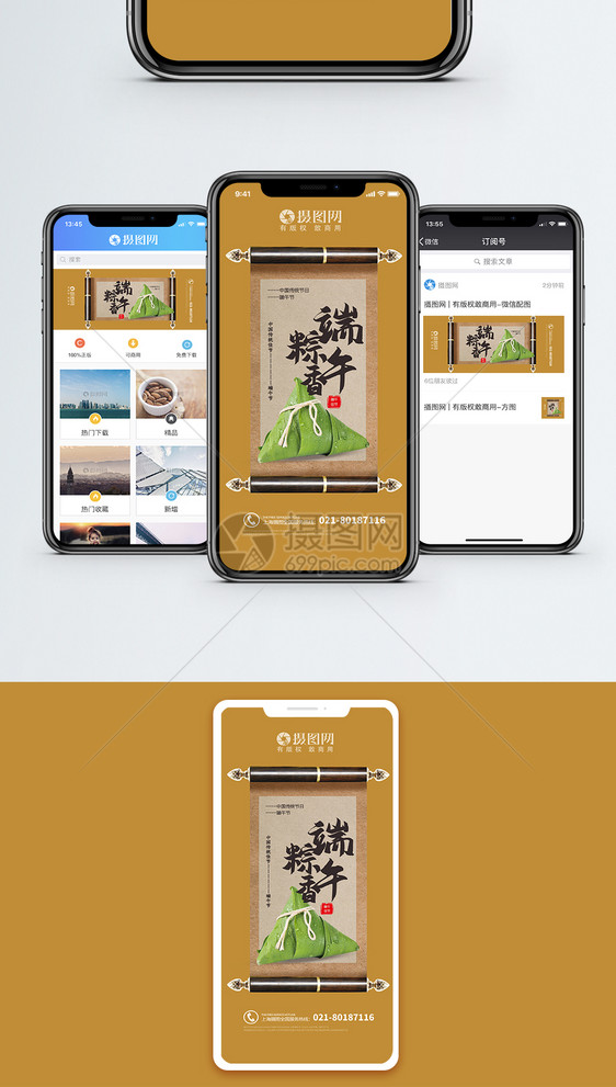 中国风端午粽香手机海报配图图片