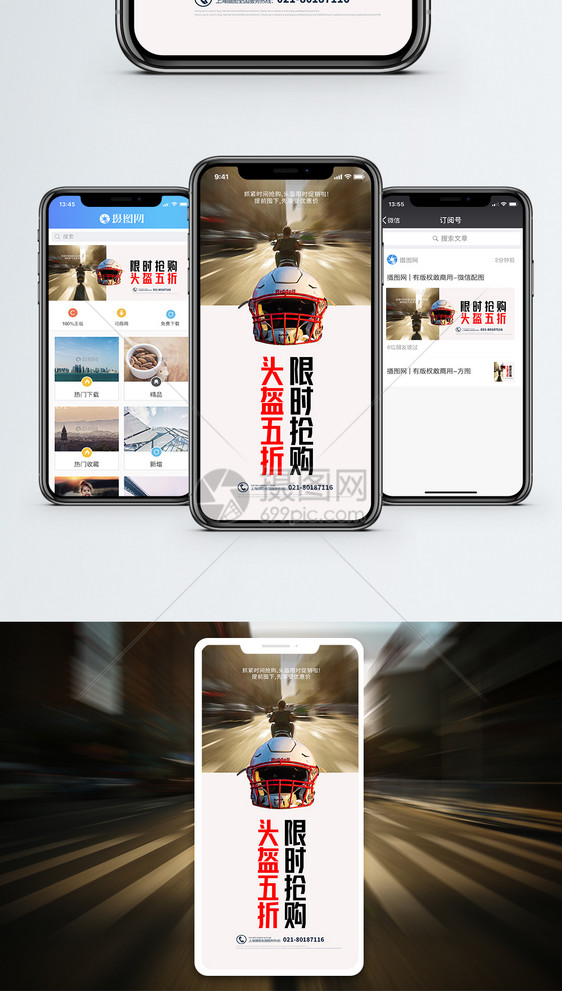 头盔限时五折促销手机海报配图图片