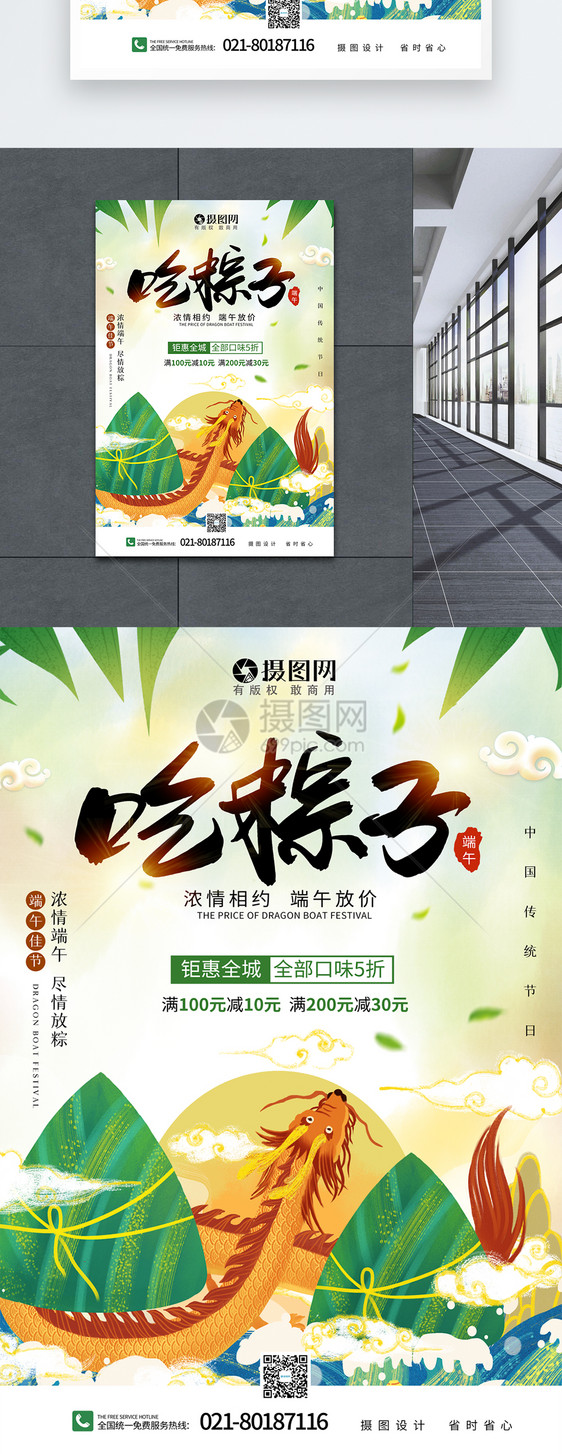 端午节吃粽子促销节日海报图片