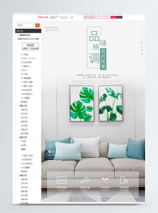 简约风家居装饰画电商详情页图片