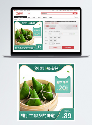 模板绿色粽情端午之端午节粽子促销淘宝主图模板