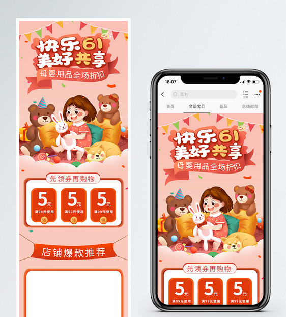 快乐61儿童节商品促销淘宝手机端模板图片