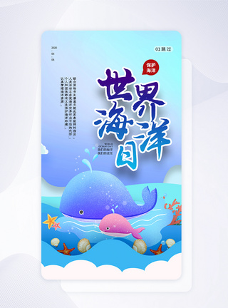 剪纸风世界海洋日APP闪屏图片