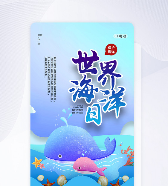 剪纸风世界海洋日APP闪屏图片