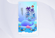 剪纸风世界海洋日APP闪屏图片