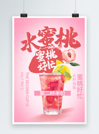 夏季新品水蜜桃水果茶促销海报图片