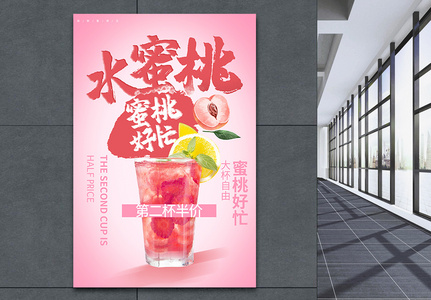 夏季新品水蜜桃水果茶促销海报图片
