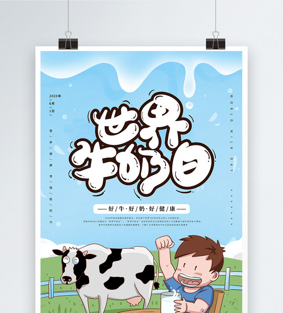 世界牛奶日宣传海报设计图片