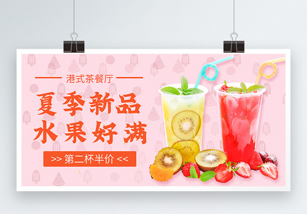 夏季新品水蜜桃水果茶促销展板高清图片