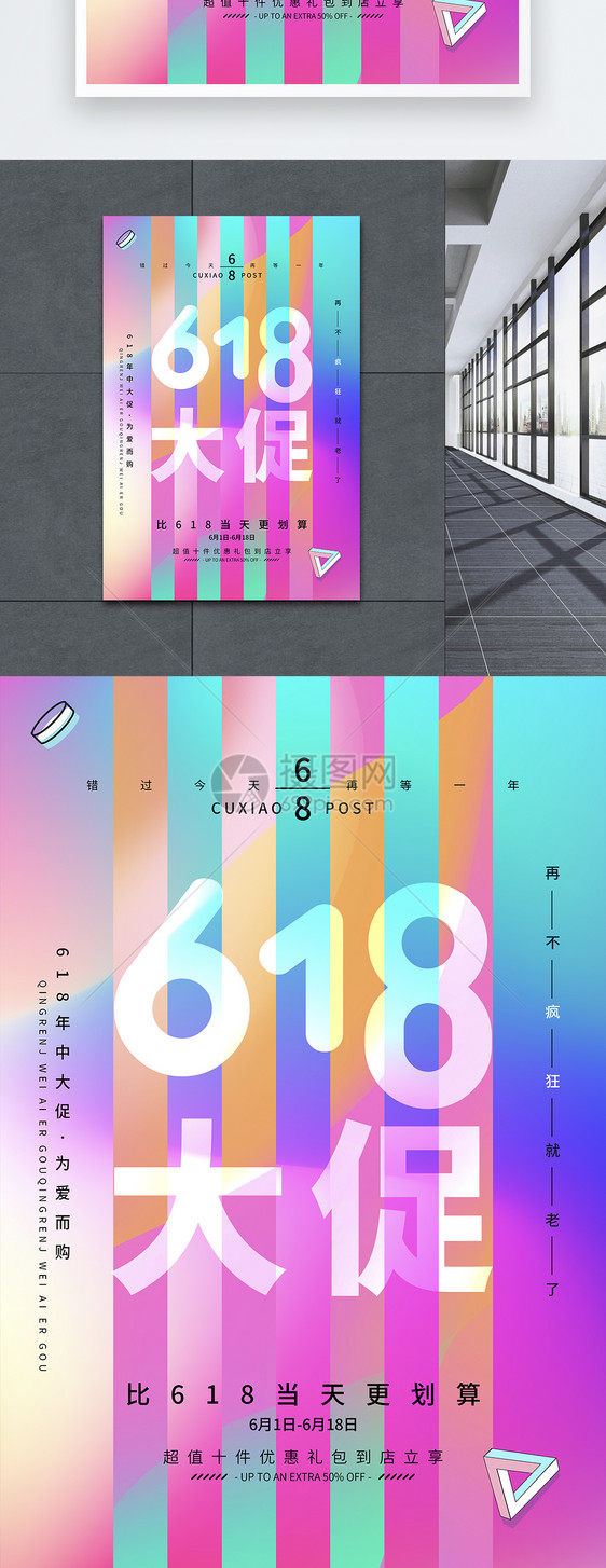 简约流体渐变618年中大促海报图片
