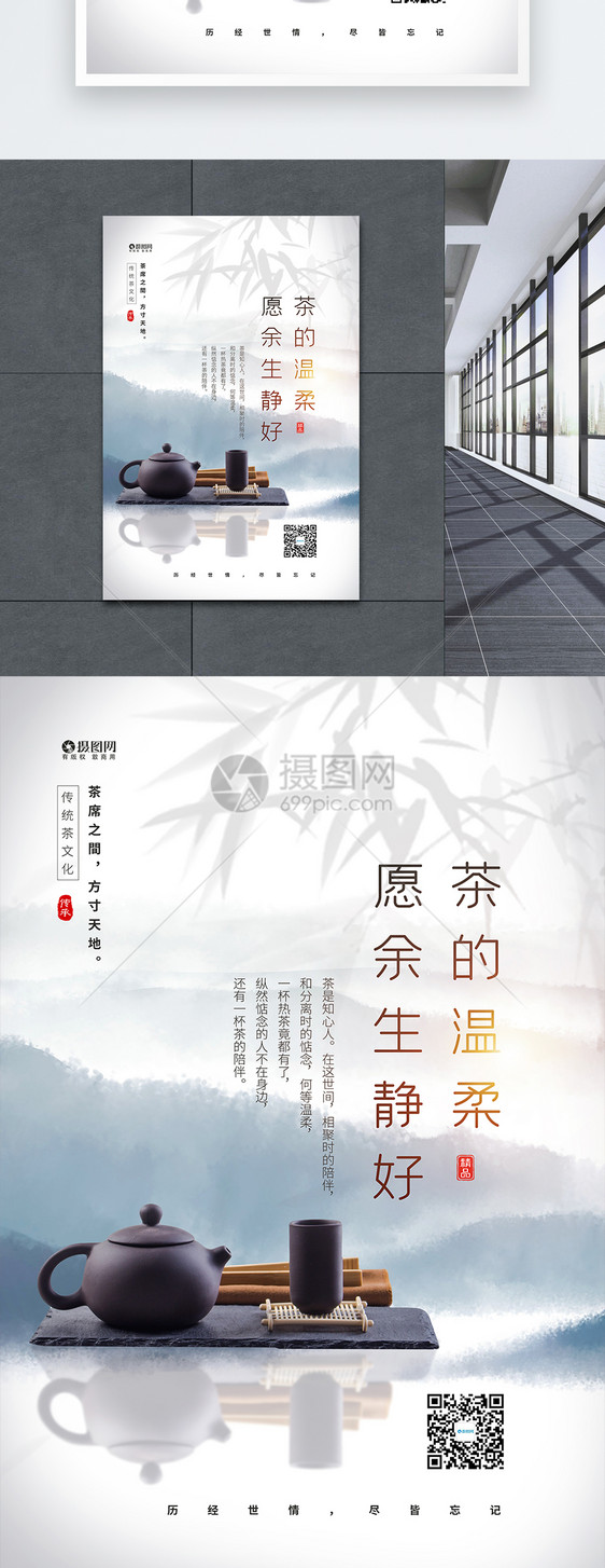 中国风人生如茶茶道文化海报图片