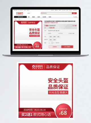 喜庆主图红色简约安全头盔促销淘宝主图模板