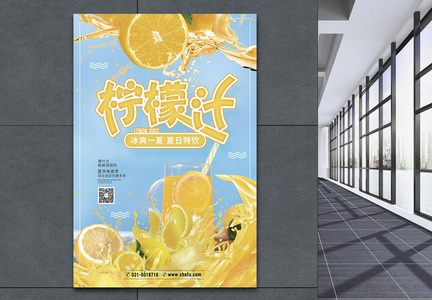 柠檬汁冷饮促销海报图片