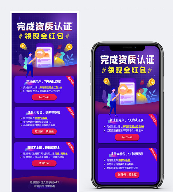 UI设计APP注册领红包H5界面图片