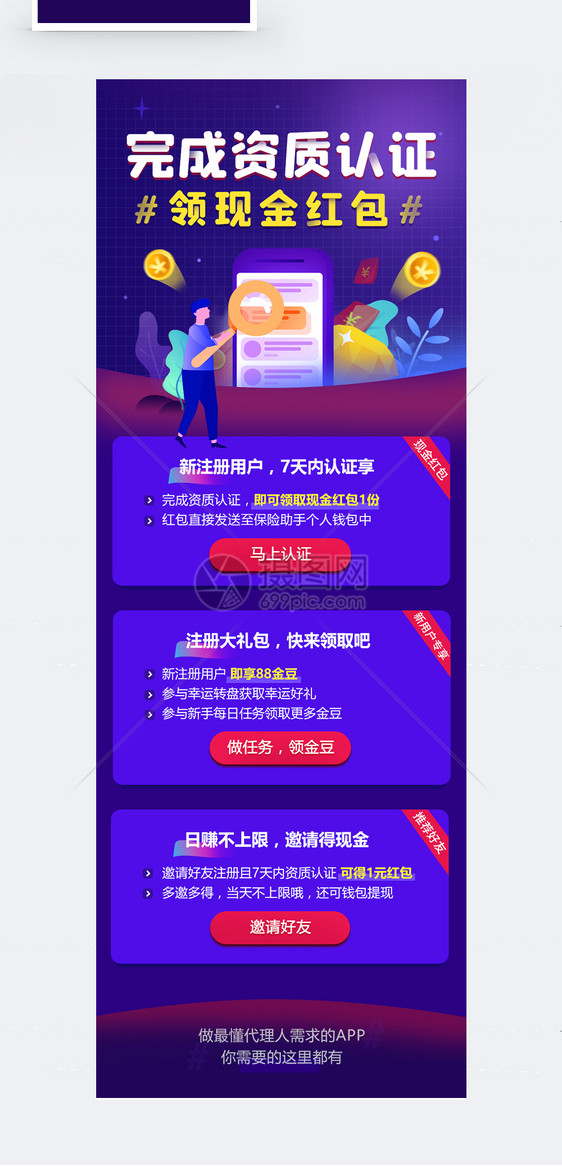 UI设计APP注册领红包H5界面图片