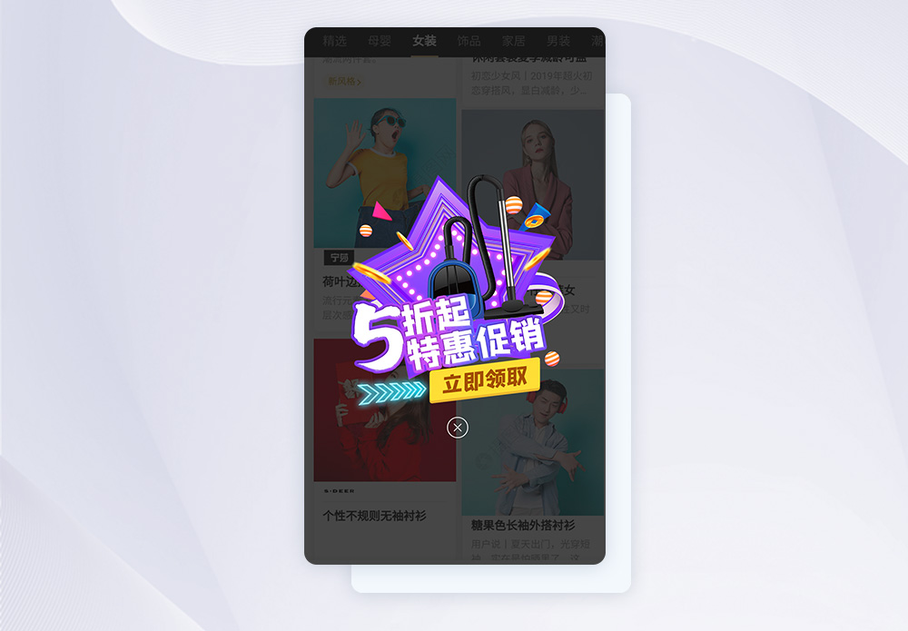 手机app弹窗广告设计图片素材