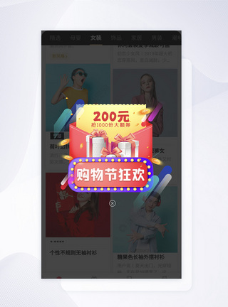 app端手机618促销优惠券抢购弹窗图片
