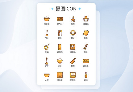 厨房工具餐具图标icon图片