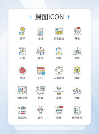 商务通用销售提升图标icon图片