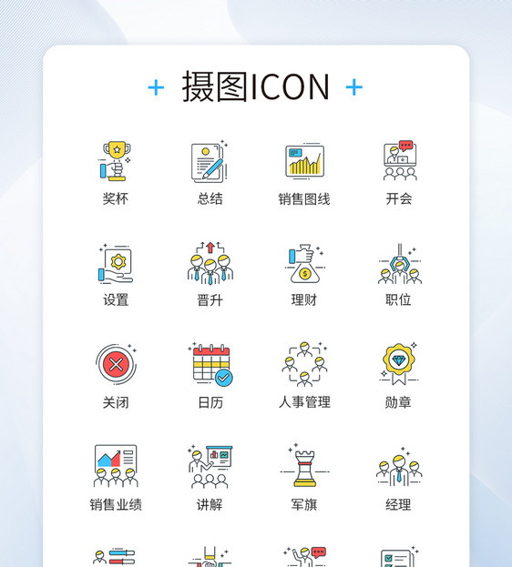 商务通用销售提升图标icon图片