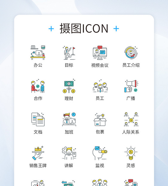 商务办公人际关系提升图标icon图片