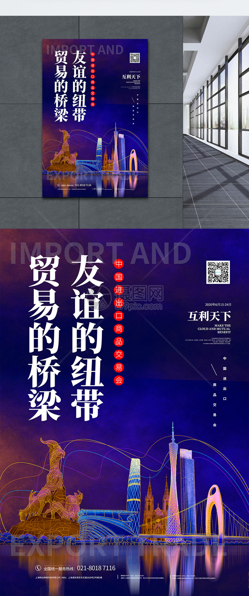 中国进出口商品交易宣传海报