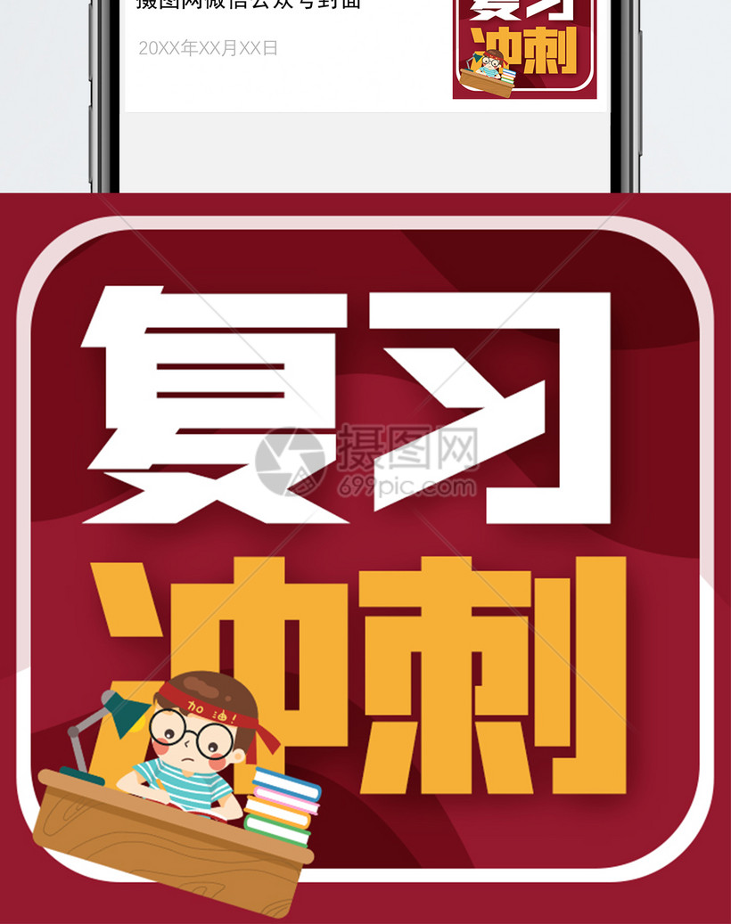 复习冲刺微信公众号次图简约考试