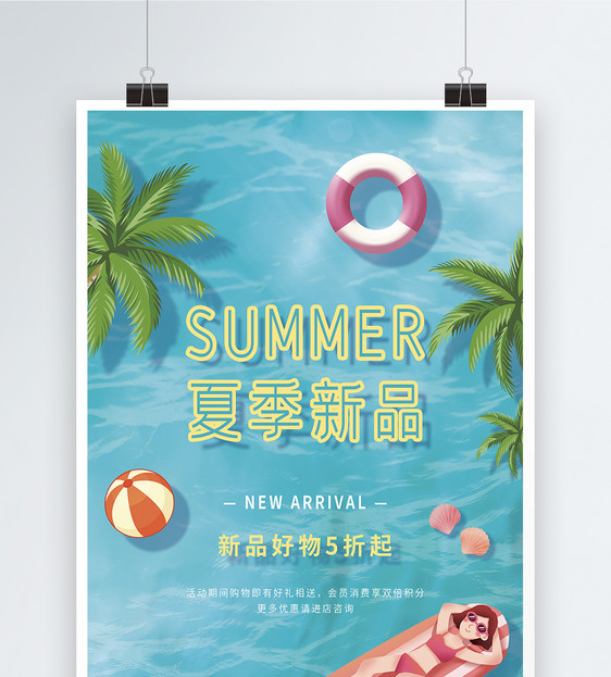 夏季新品上市促销海报图片