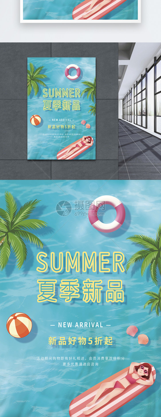 夏季新品上市促销海报图片