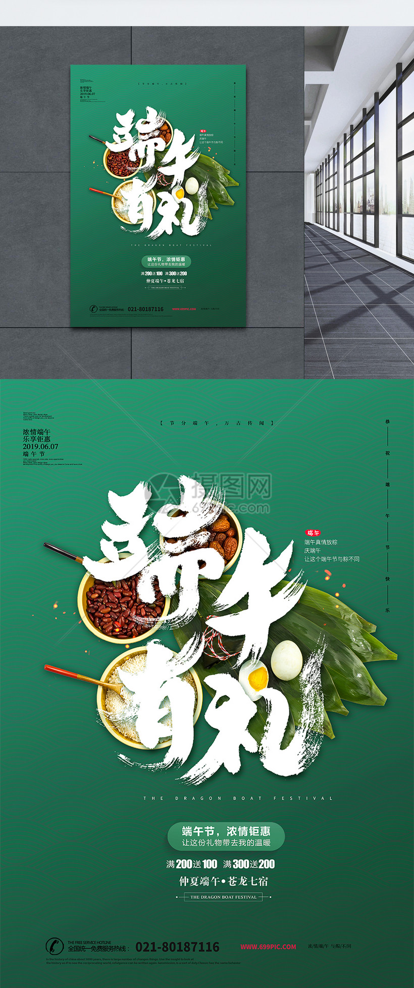 端午有礼端午节粽子节海报设计模板素材 正版图片 摄图网