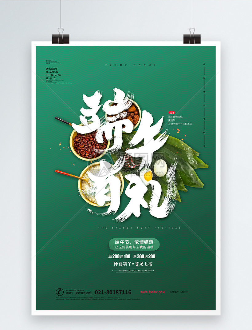 端午有礼端午节粽子节海报设计模板素材 正版图片 摄图网