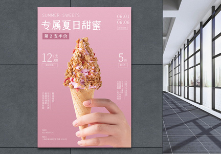 日式简约夏日甜筒冰淇淋促销海报图片