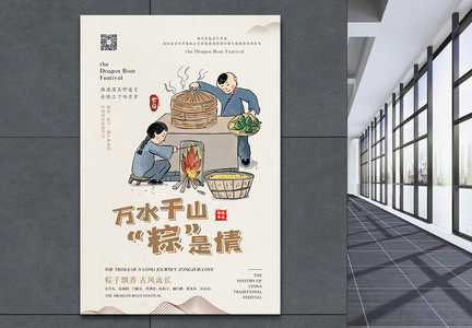 万水千山粽是情端午节简约海报设计图片