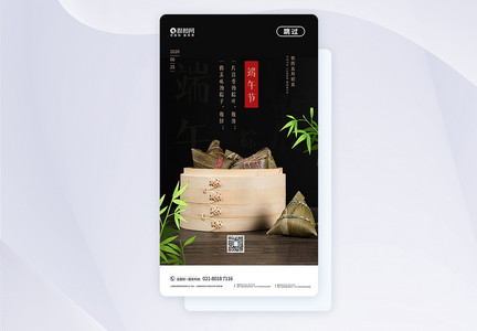 UI设计端午节APP闪屏启动页图片