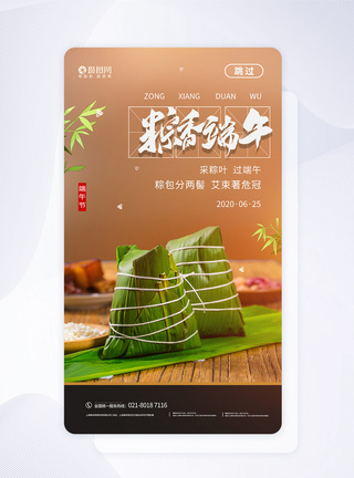 UI设计端午节APP闪屏启动页图片