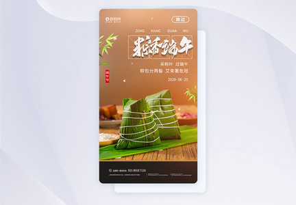 UI设计端午节APP闪屏启动页图片